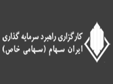 سهام 394x295 - معرفی کارگزاری "راهبرد سرمایه گزاری ایران سهام"