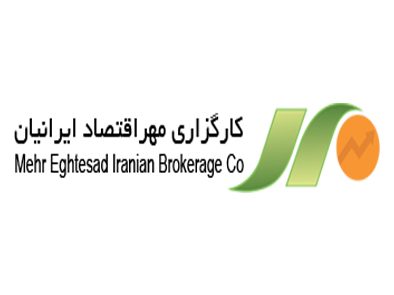 394x295 - معرفی کارگزاری "مهر اقتصاد ایرانیان"