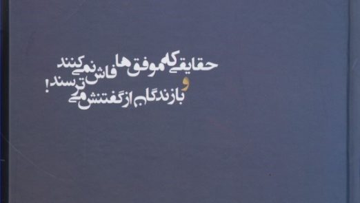 کتاب معامله گری مخالف تحلیل گری: حقایقی که موفق ها فاش نمی کنند و بازندگان از گفتنش می ترسند