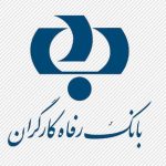 43360 1 150x150 - شعب و آدرس بانک رفاه کارگران در استان خراسان شمالی