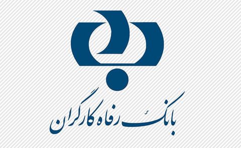 43360 480x295 - شعب و آدرس بانک رفاه کارگران در استان تهران