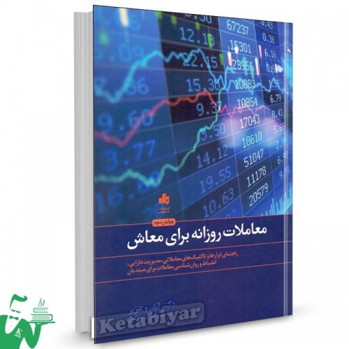 8qpv5syg 500x500 1 - کتاب معاملات روزانه برای معاش: راهنمای ابزارها و تاکتیک های معاملاتی، مدیریت دارایی، انضباط و روان شناسی معاملات برای مبتدیان