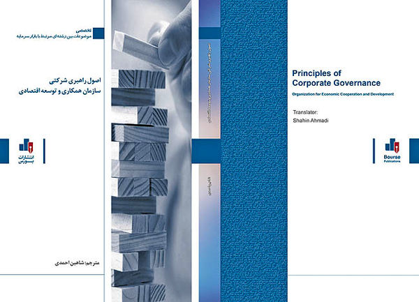 jpg - معرفی کتاب اصول راهبری شرکتی سازمان همکاری و توسعه اقتصادی
