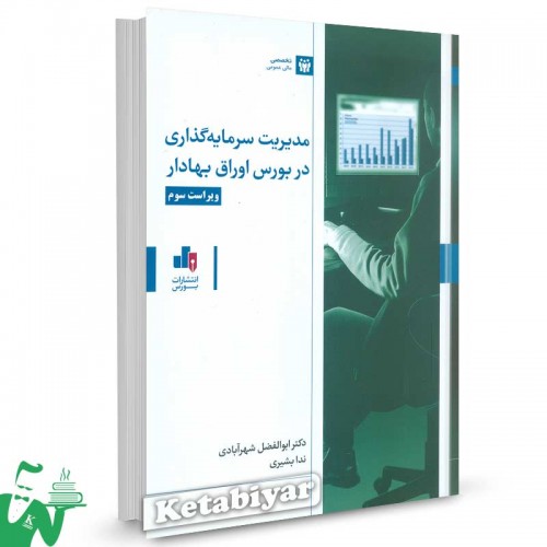 nimj6abf 500x500 1 - کتاب مدیریت سرمایه گذاری در بورس اوراق بهادار