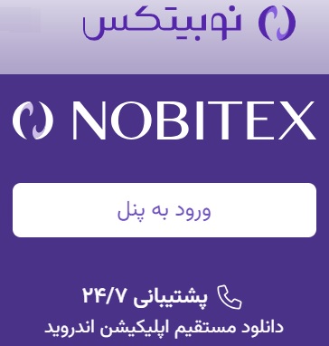 nobitex - ویرا سرمایه