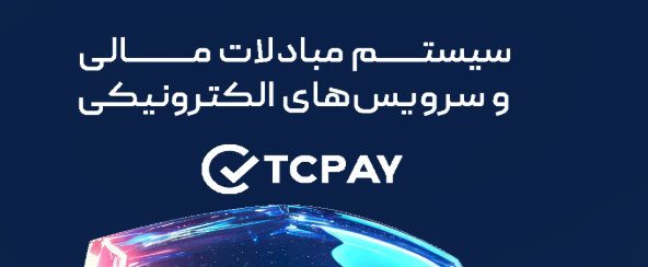 tcpay1 1 e1756061255573 - ویرا سرمایه