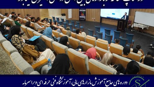 1 522x295 - بزرگترین ورکشاپ فارکس در سالن همایش هتل امیران نیشابور برگزار شد