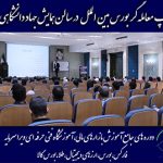 همایش بزرگ فارکس و ارزهای دیجیتال در سالن همایش جهاد دانشگاهی