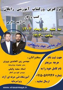 بزرگترین همایش کسب و کار، درآمد دلاری امسال 1 low 212x300 - بزرگترین همایش کسب و کار، درآمد دلاری امسال