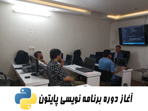 آغاز دوره جدید برنامه نویسی پایتون در آموزشگاه ویراسرمایه آغاز دوره برنامه نویسی پایتون