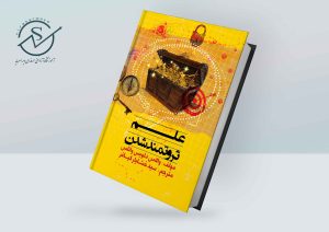 معرفی کتاب دانش ثروتمند شدن | بررسی کتاب والاس واتلز 300x212 - معرفی کتاب دانش ثروتمند شدن | بررسی کتاب والاس واتلز
