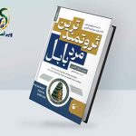 ثروتمندترین مرد بابل (معرفی کتاب و مهمترین درسهای مالی آن) کتاب ثروتمند ترین مرد بابل